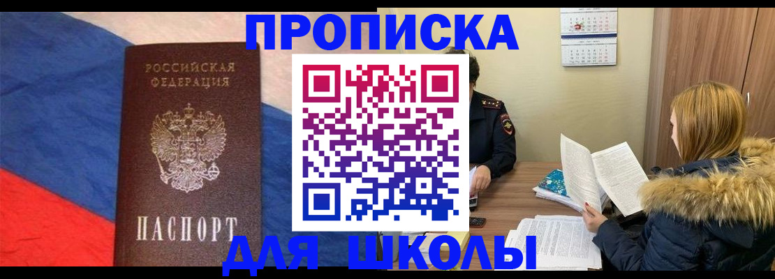 прописка ребенка в Мончегорске