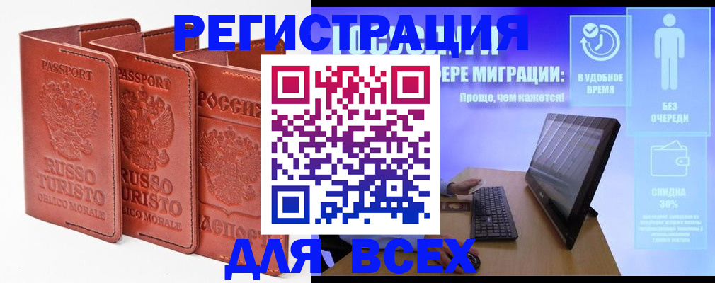 прописка штамп в Мончегорске